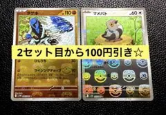 ダゲキ マメパト マスターボールミラー まとめ売り ポケモンカードゲーム