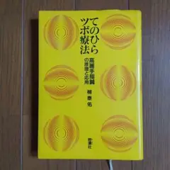 2025年最新】高麗手指鍼の人気アイテム - メルカリ