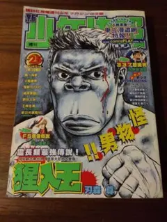 少年マガジン中文版　新少年快報2022年No.25