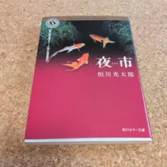 夜市