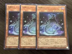遊戯王　地縛囚人ストーン・スィーパー　スーパーレア3枚