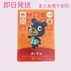 どうぶつの森　amiiboカード　ポンチョ　まとめ売り割引