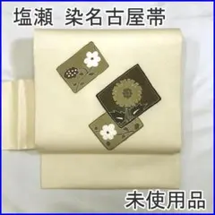 210mn14◇逸品!塩瀬 名古屋帯 金彩 未使用品◇美品