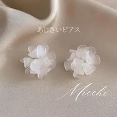 あじさいピアス 紫陽花 レディース 結婚式 花びらピアス