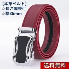 【新品】オートロック メンズベルト★レッド（赤）★ゴルフ★人気商品