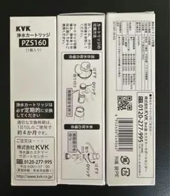 KVK PZS160　 交換用浄水カートリッジ3本セット