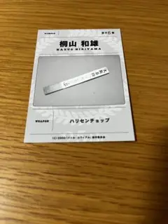 バトル・ロワイアル　リバイバル上映　特典記念カード　桐山和雄　ハリセンチョップ