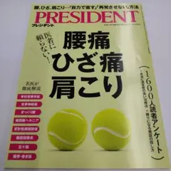 プレジデント 2025.8.1号 PRESIDENT