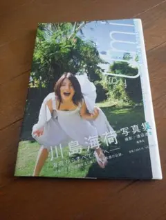 ｆｒｏｍ　Ｕｍｉ　川島海荷写真集