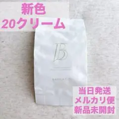 在庫ラスト　バニラコ　クッションファンデーション　 20クリーム　レフィル　新品