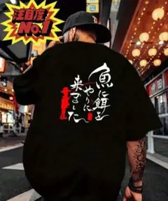 【ブラック Lサイズ】「魚に餌を…」半袖Tシャツ おもしろ ユニーク 日本語 夏