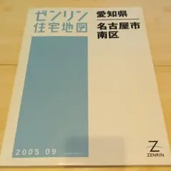 2025年最新】住宅地図 愛知の人気アイテム - メルカリ