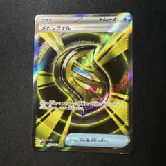 メガシグナルsr