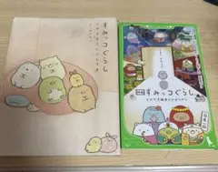 すみっコぐらし 2冊セット