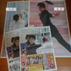 羽生結弦選手 2021年7月10日号 デイリースポーツ 新聞4枚