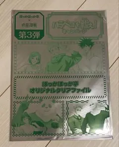 【新品・未開封・非売品】呪術廻戦 オリジナルクリアファイル20枚セット