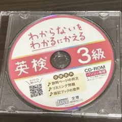 英検3級　CD