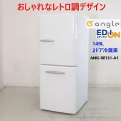 2025年最新】e angle 冷蔵庫・冷凍庫の人気アイテム - メルカリ
