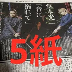 堂本光一　鈴木亮平　山田涼介