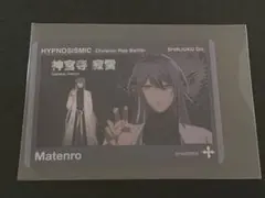 ヒプマイ ヒプムビ ヒプノシスマイク クリアカード 寂雷