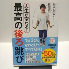 人生が変わる! 最高の後ろ跳び