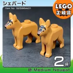 【新品】LEGO 動物 犬 ブラウン シェパード 2体セット a3