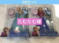 新品　電池切れ　マジカルミュージカルドール　2点セット　まとめ　アナ　エルサ