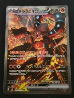 ポケモンカードゲーム ボルケニオンex sar 1点