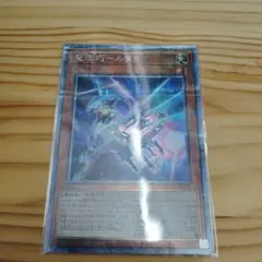 遊戯王 竜輝巧ールタδ　25thシークレット