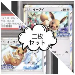 【二枚セット】PSA10 イーブイ フレンドリィショップ PROMO プロモ 2025年最新】イーブイ フレンドリィショップ psa10の人気