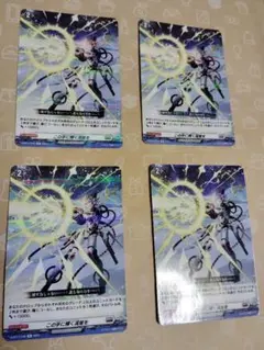 ヴァンガード　この手に輝く流星を　4枚セット