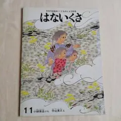 はないくさ