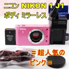 2025年最新】Nikon 1 J1 ピンクの人気アイテム - メルカリ