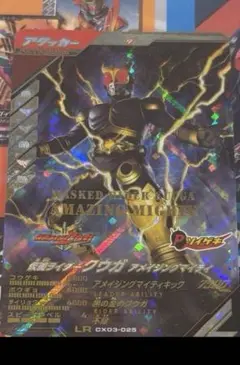 ガンバレジェンズ クウガ アメイジングマイティ CX03-025 仮面ライダー