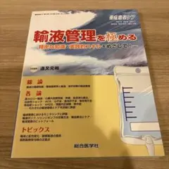 輸液管理を極める