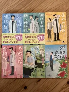 泣くな研修医 全6巻セット