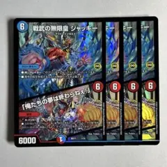 10914 戦武の無限皇ジャッキー　「俺たちの夢は終わらねぇ」