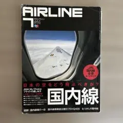 AIRLINE 2019年7月号