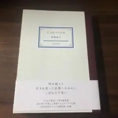じゃむパンの日