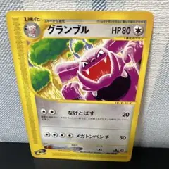 ポケモン［希少　グランブル ● 拡張パック第4弾 裂けた大地 069/088］