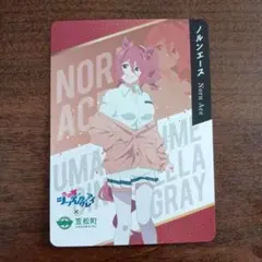 ウマ娘シンデレラグレイ ノルンエース 笠松町 コラボカード