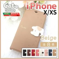 iPhone X XS 用 手帳型 ベージュ 茶 猫/171