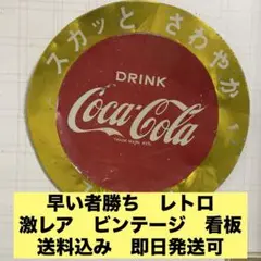 2025年最新】コカコーラ ホーロー看板の人気アイテム - メルカリ