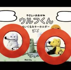 ウルフくん　ガチャ