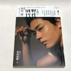 小説 野性時代 第198号(2020年5月号)　旧本　古本