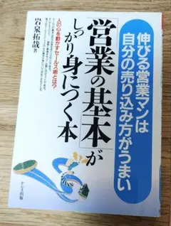 伸びる営業マンは自分の売り込み方がうまい