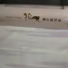 カネボウ、ソワリオン白翠❣️洗える長襦袢反物