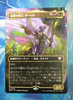 MTG 起源の番人、ザーレル EOC ボーダーレス 日本語版