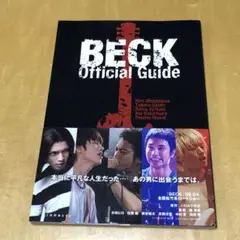 映画 BECK Official Guide ベック オフィシャルガイド