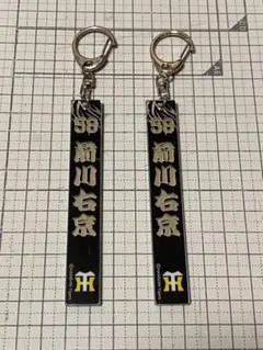 阪神タイガース　前川　キーホルダー　２つセット